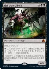 画像: 【JPN/MID】見捨てられし者の王/Lord of the Forsaken [黒] 『M』