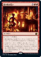 画像: 【JPN/MID】家の焼き払い/Burn Down the House [赤] 『R』