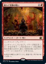 画像: 【JPN/MID】揺らぐ信仰の呪い/Curse of Shaken Faith [赤] 『R』