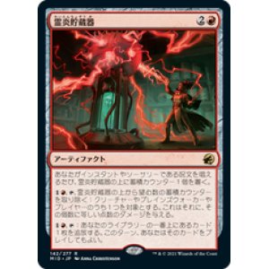 画像: 【JPN/MID】霊炎貯蔵器/Geistflame Reservoir [赤] 『R』