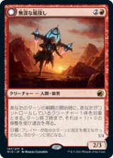 画像: 【JPN/MID】無謀な嵐探し/Reckless Stormseeker [赤] 『R』