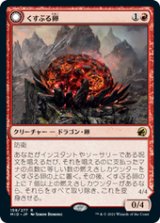 画像: 【JPN/MID】くすぶる卵/Smoldering Egg [赤] 『R』