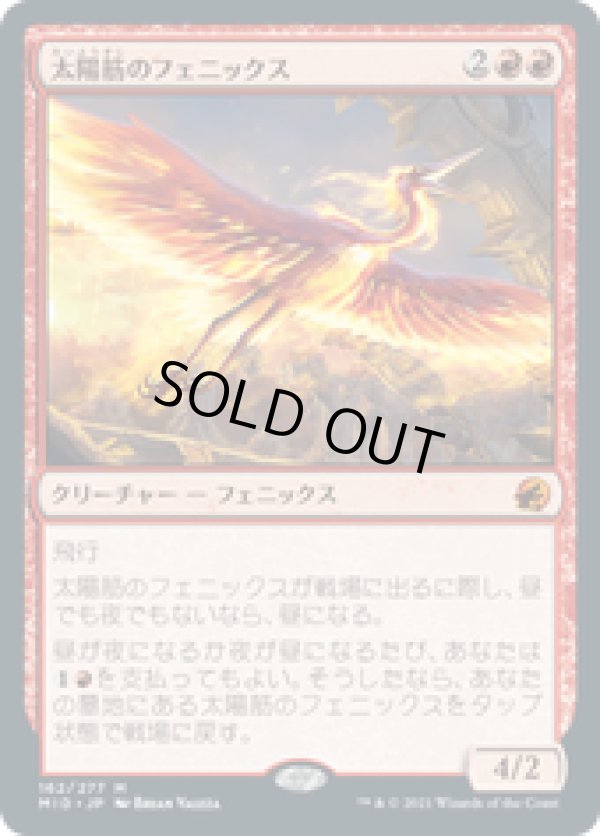 画像1: 【JPN/MID】太陽筋のフェニックス/Sunstreak Phoenix [赤] 『M』 (1)