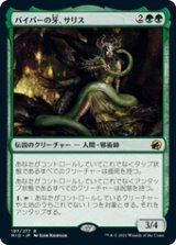 画像: 【JPN/MID】バイパーの牙、サリス/Saryth, the Viper's Fang [緑] 『R』