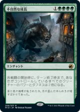 画像: 【JPN/MID】不自然な成長/Unnatural Growth [緑] 『R』