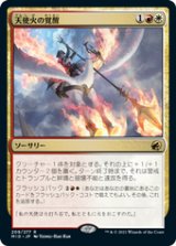 画像: 【JPN/MID】天使火の覚醒/Angelfire Ignition [マルチ] 『R』