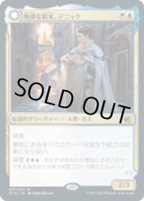 画像: 【JPN/MID】敬虔な新米、デニック/Dennick, Pious Apprentice [マルチ] 『R』