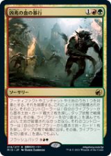 画像: 【JPN/MID】凶兆の血の暴行/Dire-Strain Rampage [マルチ] 『R』