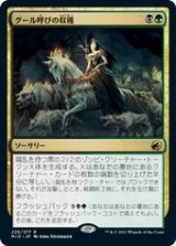 画像: 【JPN/MID】グール呼びの収穫/Ghoulcaller's Harvest [マルチ] 『R』