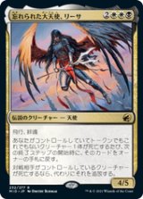 画像: 【JPN/MID】忘れられた大天使、リーサ/Liesa, Forgotten Archangel [マルチ] 『R』