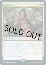 画像: 【JPN/MID】眼識の収集/Siphon Insight [マルチ] 『R』