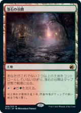 画像: 【JPN/MID】落石の谷間/Rockfall Vale [土地] 『R』