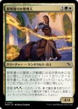 画像: 【JPN/MKM】群衆操りの管理人/Crowd-Control Warden [マルチ] 『C』