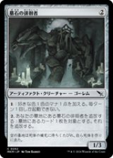 画像: 【JPN/MKM】墓石の徘徊者/Gravestone Strider [茶] 『C』