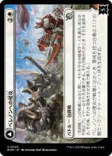 画像: 【JPN/MOM】ベレノンへの侵攻/Invasion of Belenon [白] 『U』
