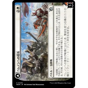 画像: 【JPN/MOM】ベレノンへの侵攻/Invasion of Belenon [白] 『U』