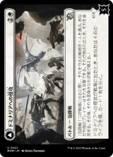 画像: 【JPN/MOM】ドミナリアへの侵攻/Invasion of Dominaria [白] 『U』
