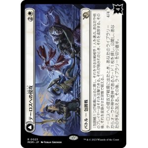 画像: 【JPN/MOM】テーロスへの侵攻/Invasion of Theros [白] 『R』