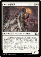 画像: 【JPN/MOM】ノーンの審問官/Norn's Inquisitor [白] 『U』