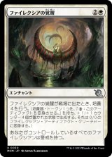 画像: 【JPN/MOM】ファイレクシアの覚醒/Phyrexian Awakening [白] 『U』