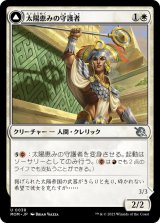 画像: 【JPN/MOM】太陽恵みの守護者/Sun-Blessed Guardian [白] 『U』