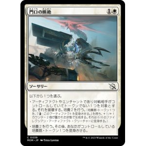 画像: 【JPN/MOM】門口の断絶/Sunder the Gateway [白] 『C』