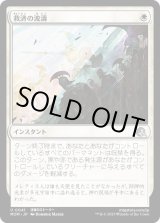 画像: 【JPN/MOM】救済の波濤/Surge of Salvation [白] 『U』