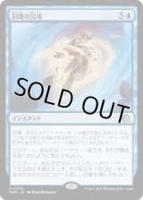 画像: 【JPN/MOM】回路の完成/Complete the Circuit [青] 『R』