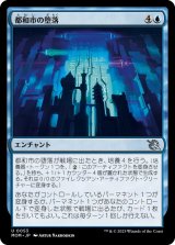画像: 【JPN/MOM】都和市の堕落/Corruption of Towashi [青] 『U』