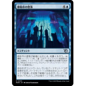 画像: 【JPN/MOM】都和市の堕落/Corruption of Towashi [青] 『U』