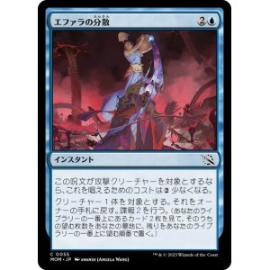 画像: 【JPN/MOM】エファラの分散/Ephara's Dispersal [青] 『C』