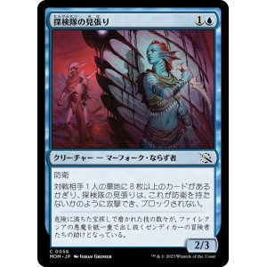 画像: 【JPN/MOM】探検隊の見張り/Expedition Lookout [青] 『C』
