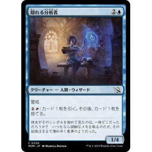 画像: 【JPN/MOM】隠れる分析者/Furtive Analyst [青] 『C』