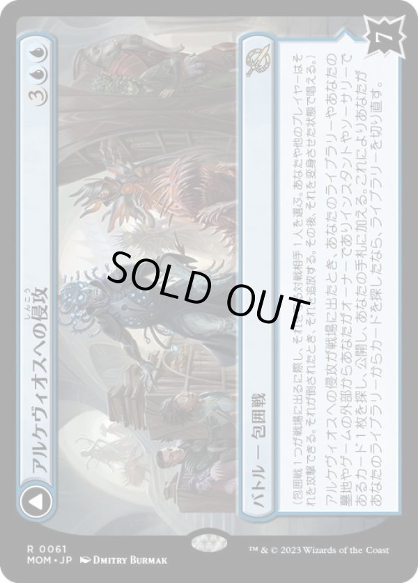 画像1: 【JPN/MOM】アルケヴィオスへの侵攻/Invasion of Arcavios [青] 『R』 (1)