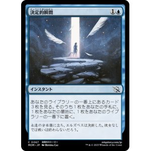 画像: 【JPN/MOM】決定的瞬間/Moment of Truth [青] 『C』