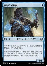 画像: 【JPN/MOM】お告げの行商人/Omen Hawker [青] 『U』