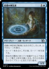 画像: 【JPN/MOM】悲劇の神託者/Oracle of Tragedy [青] 『U』