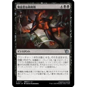 画像: 【JPN/MOM】無慈悲な再利用/Merciless Repurposing [黒] 『U』