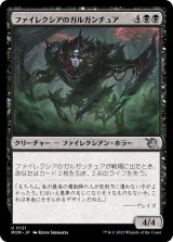 画像: 【JPN/MOM】ファイレクシアのガルガンチュア/Phyrexian Gargantua [黒] 『U』