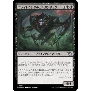 画像: 【JPN/MOM】ファイレクシアのガルガンチュア/Phyrexian Gargantua [黒] 『U』