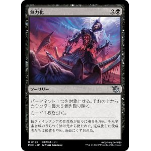 画像: 【JPN/MOM】無力化/Render Inert [黒] 『U』