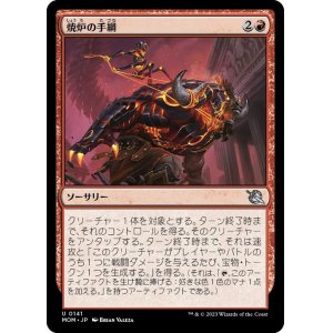 画像: 【JPN/MOM】焼炉の手綱/Furnace Reins [赤] 『U』