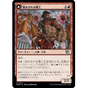 画像: 【JPN/MOM】悩まされる職工/Harried Artisan [赤] 『U』