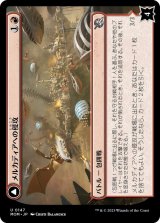 画像: 【JPN/MOM】メルカディアへの侵攻/Invasion of Mercadia [赤] 『U』