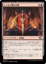 画像: 【JPN/MOM】レイモス教の大剣/Ramosian Greatsword [赤] 『U』