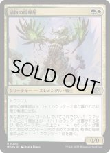 画像: 【JPN/MOM】植物の喧嘩屋/Botanical Brawler [マルチ] 『U』