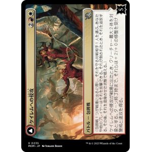 画像: 【JPN/MOM】ケイレムへの侵攻/Invasion of Kylem [マルチ] 『U』