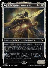 画像: 【JPN/MOM-BF】光輝の夜明け、ヘリオッド/Heliod, the Radiant Dawn [白] 『R』