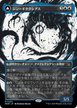 画像: 【JPN/MOM-BF】ジン＝ギタクシアス/Jin-Gitaxias [青] 『M』