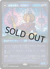 画像: 【JPN/MOM-BF】侵攻の伝令、ローナ/Rona, Herald of Invasion [青] 『R』【ショーケース】